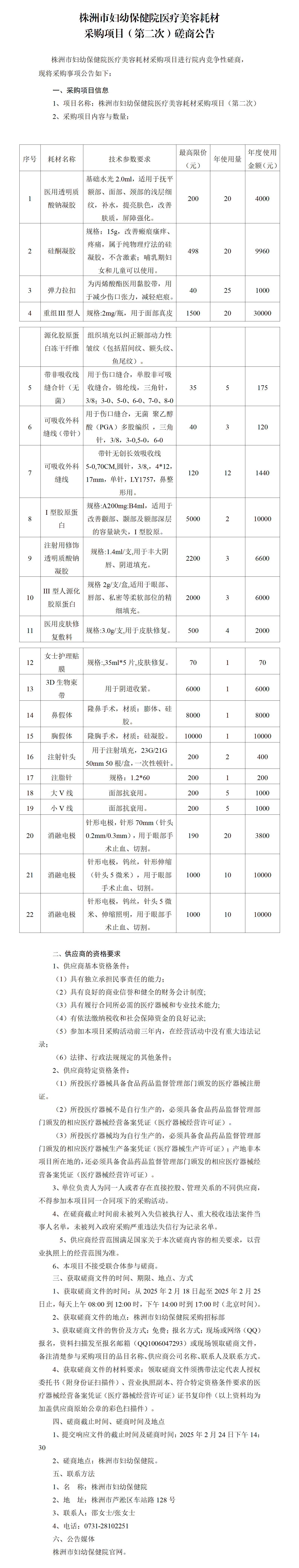 官网信息发布申请表(医疗美容耗材) 第二次(1)_01.png