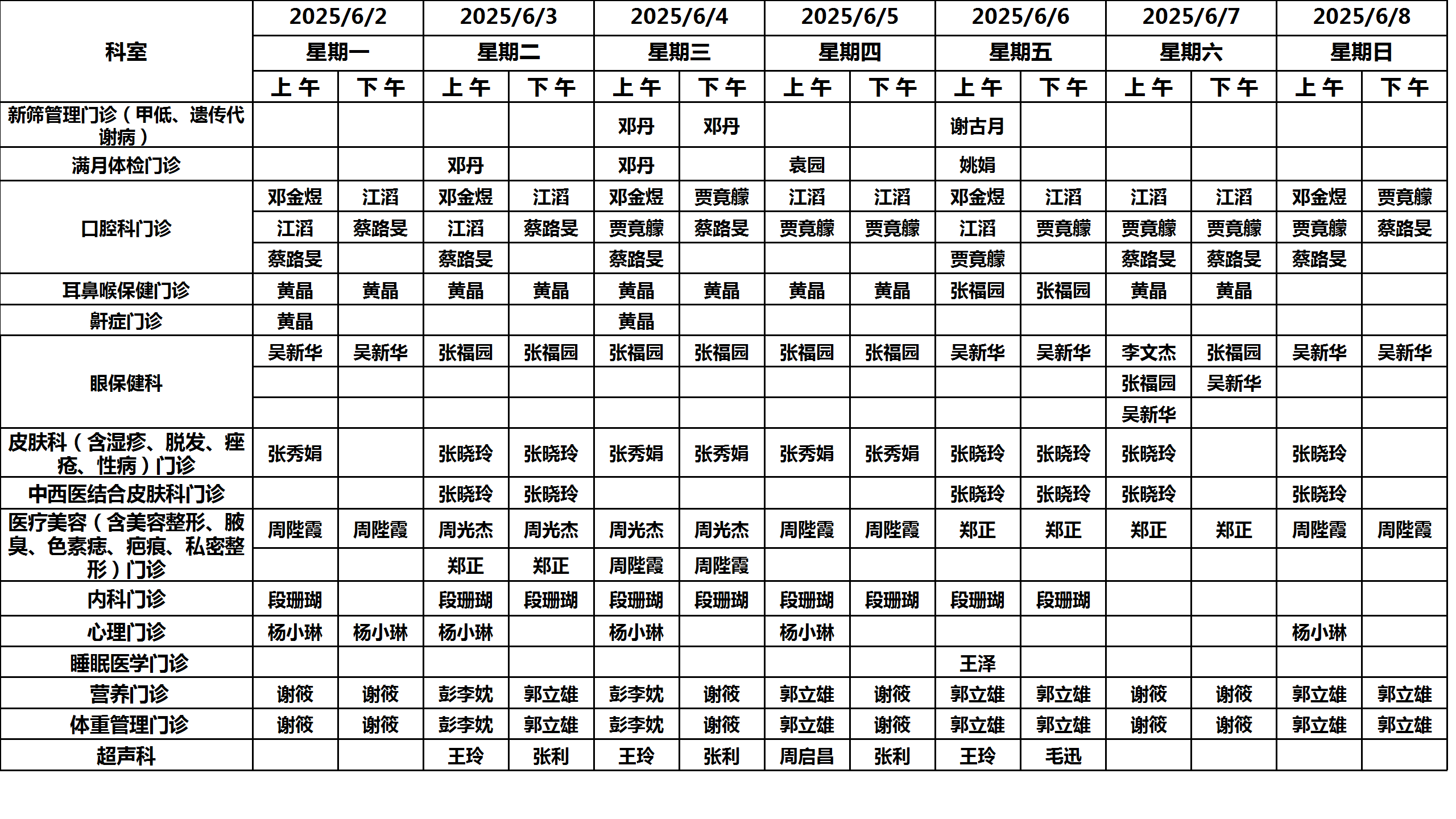 2025每周排班_05.png
