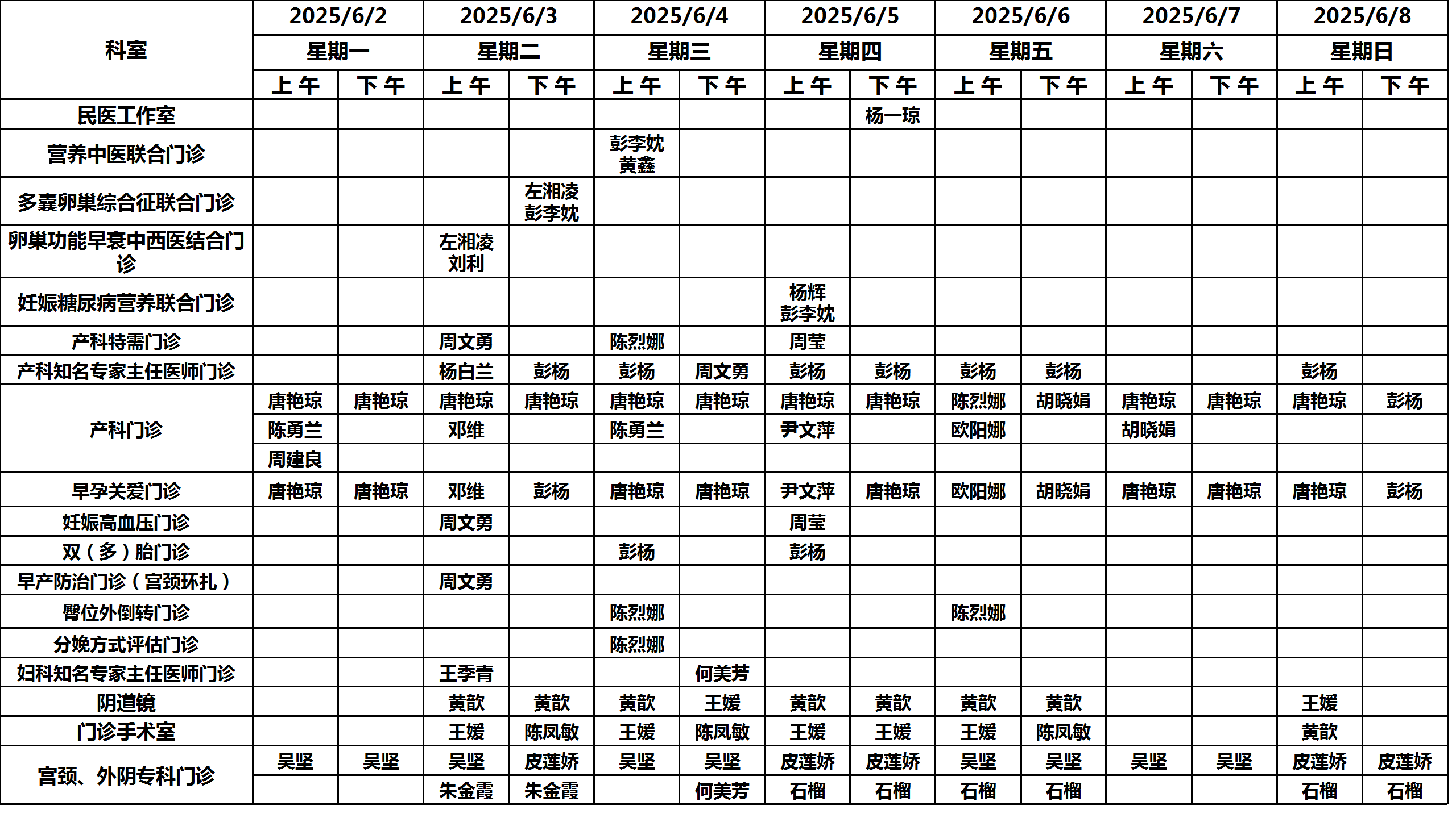 2025每周排班_01.png