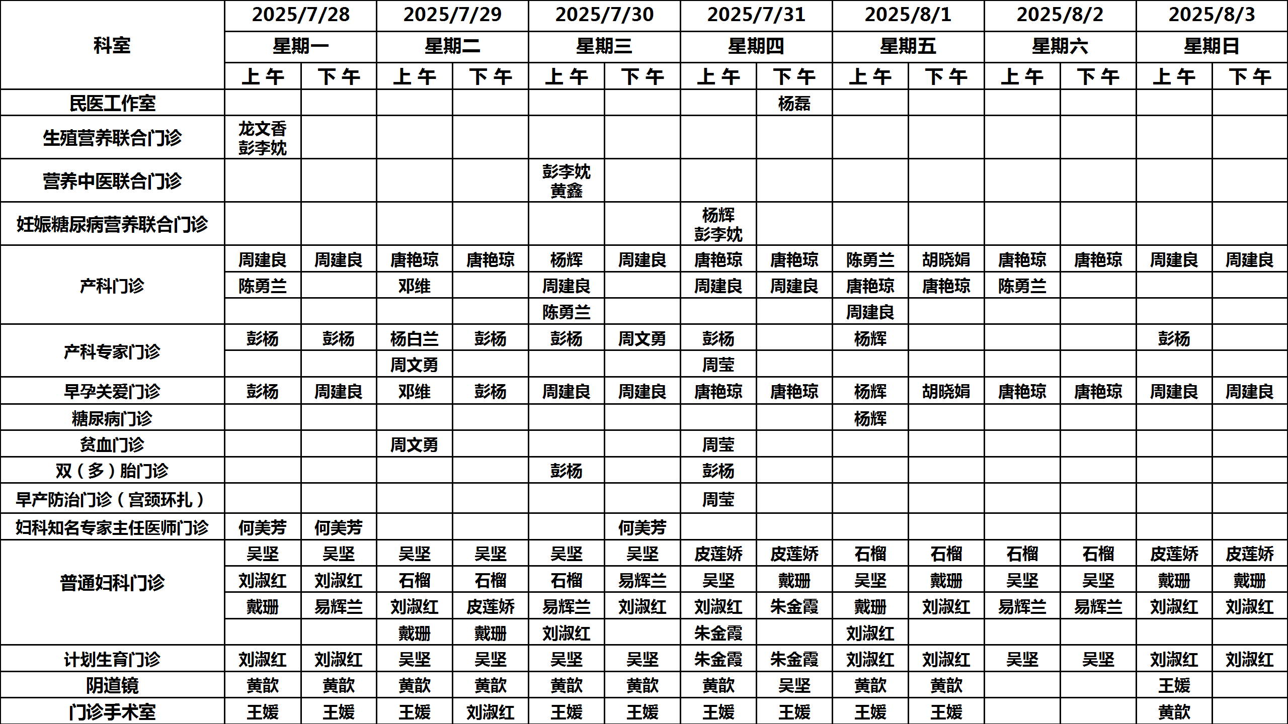 2025每周排班_01.png