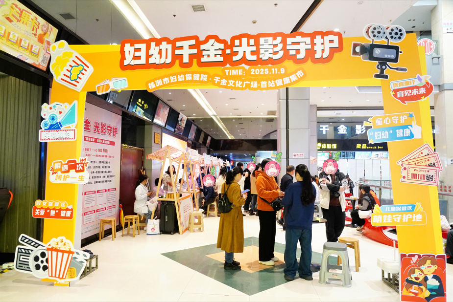 文化赋能健康，医企共建生态——“妇幼千金·光影守护”公益项目正式启航